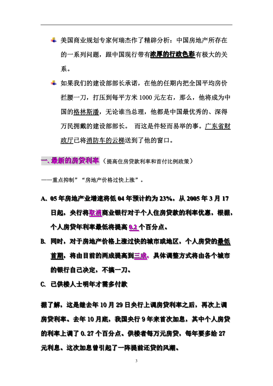 广州房地产业的宏观市场分析.docx_第3页