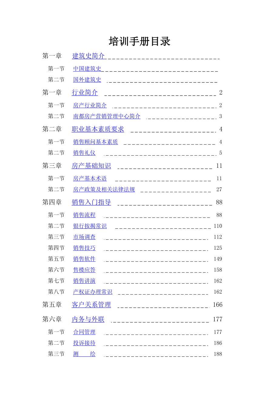 房地产初级销售顾问培训手册.docx_第2页