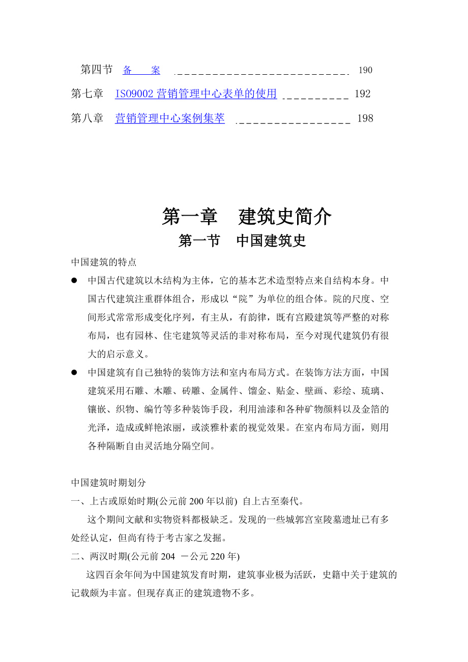 房地产初级销售顾问培训手册.docx_第3页