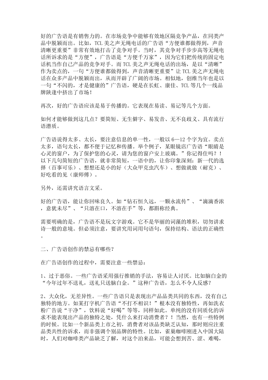 广告语的创作技巧.docx_第2页