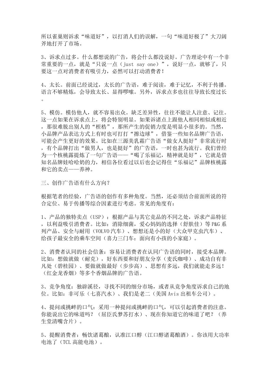 广告语的创作技巧.docx_第3页