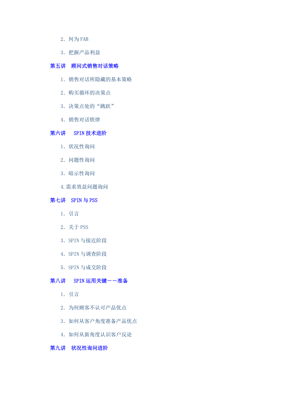 SPIN顾问式销售技巧.docx_第2页