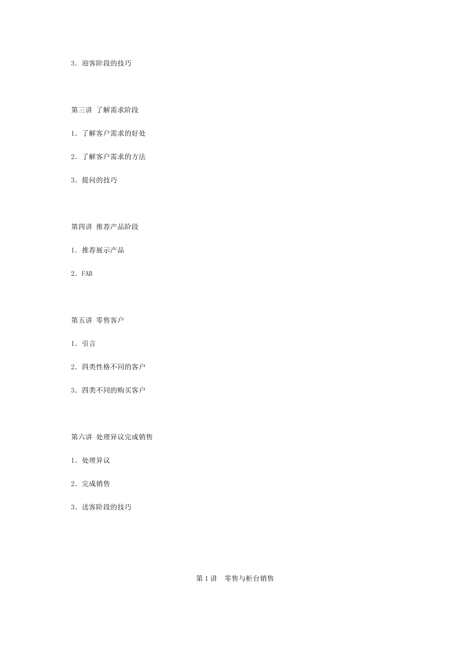 G09柜台销售技巧.docx_第2页