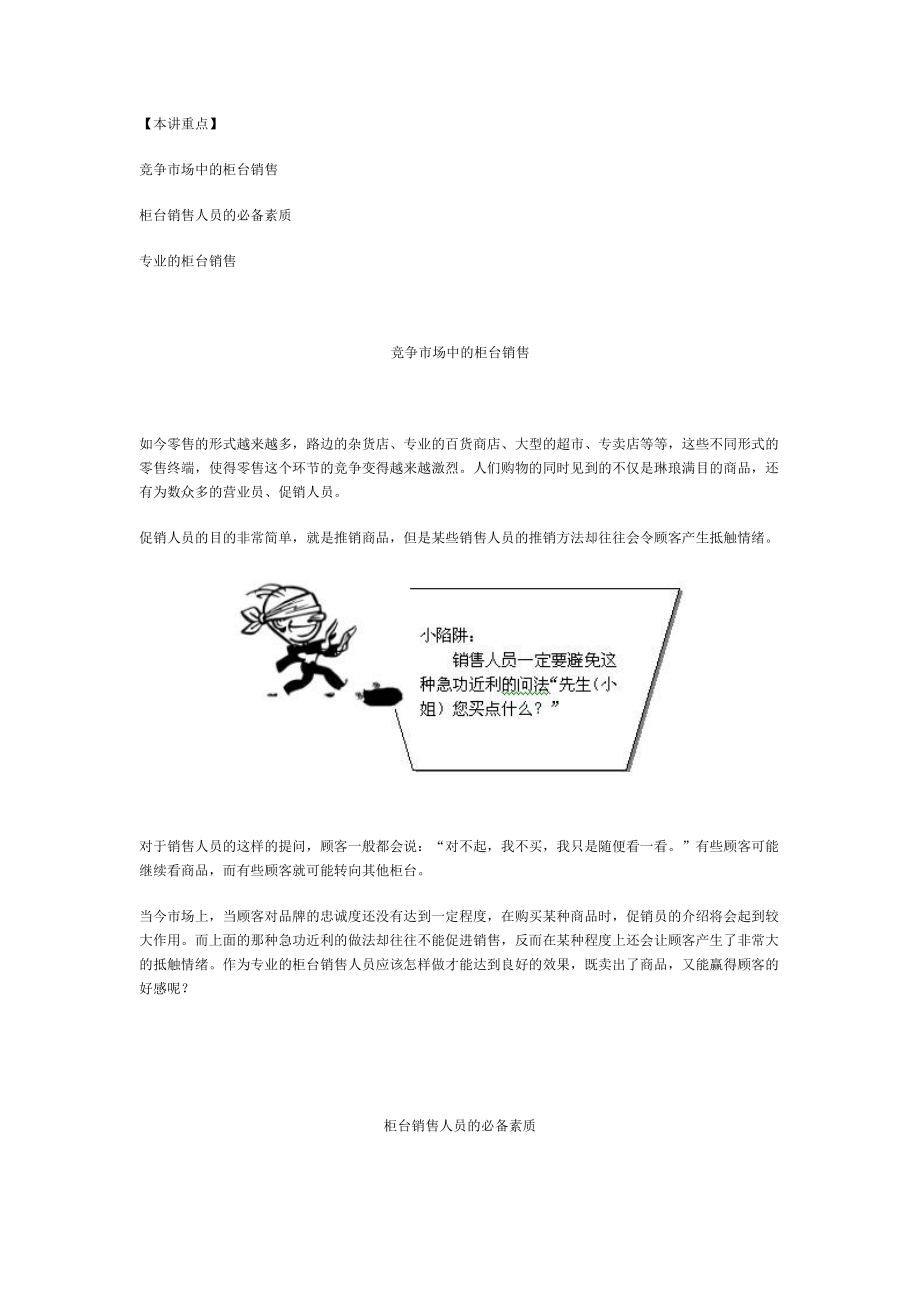 G09柜台销售技巧.docx_第3页