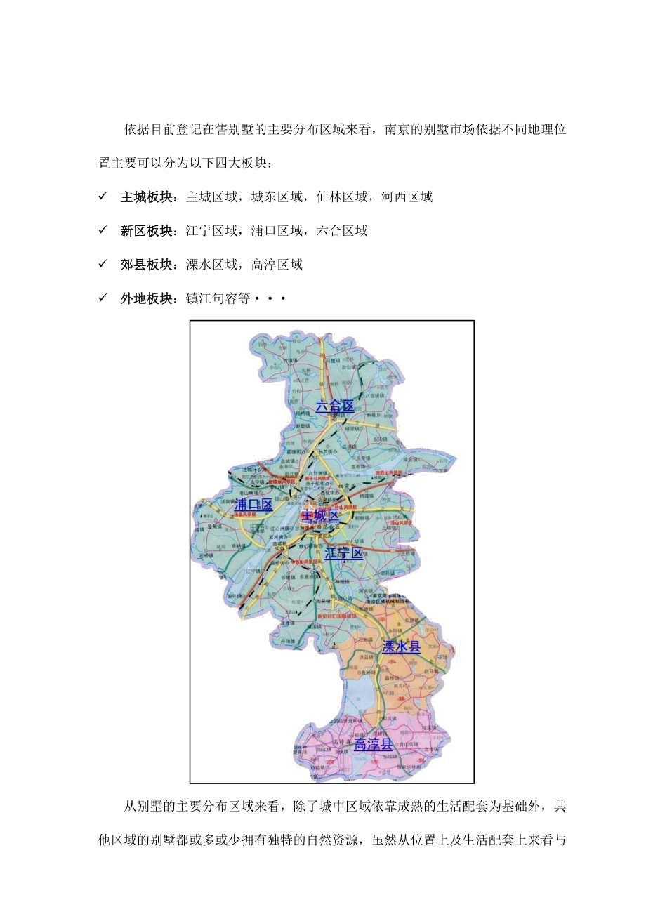 南京高端别墅项目市场情况分析简介.docx_第3页