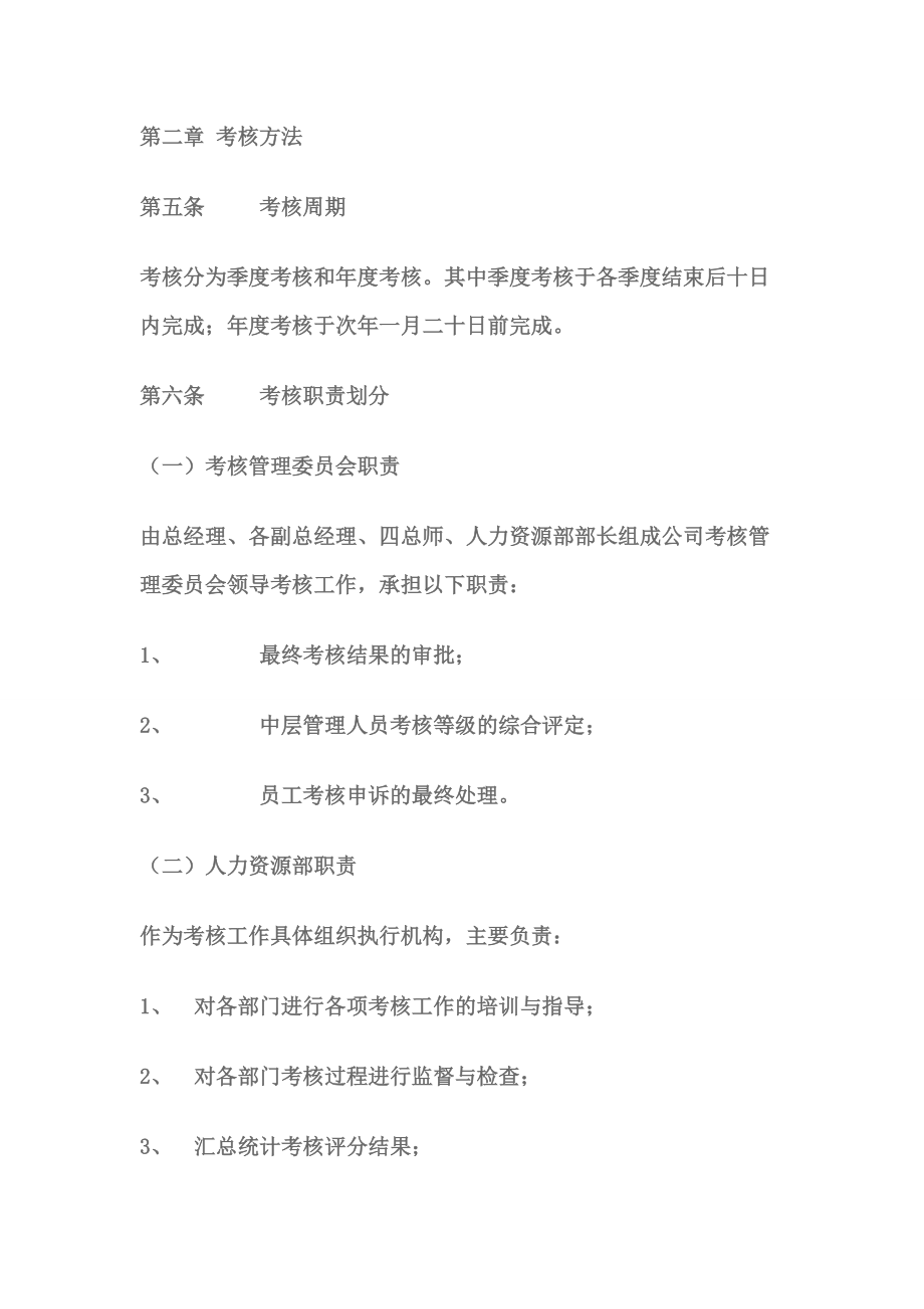 企业绩效评估培训.docx_第1页