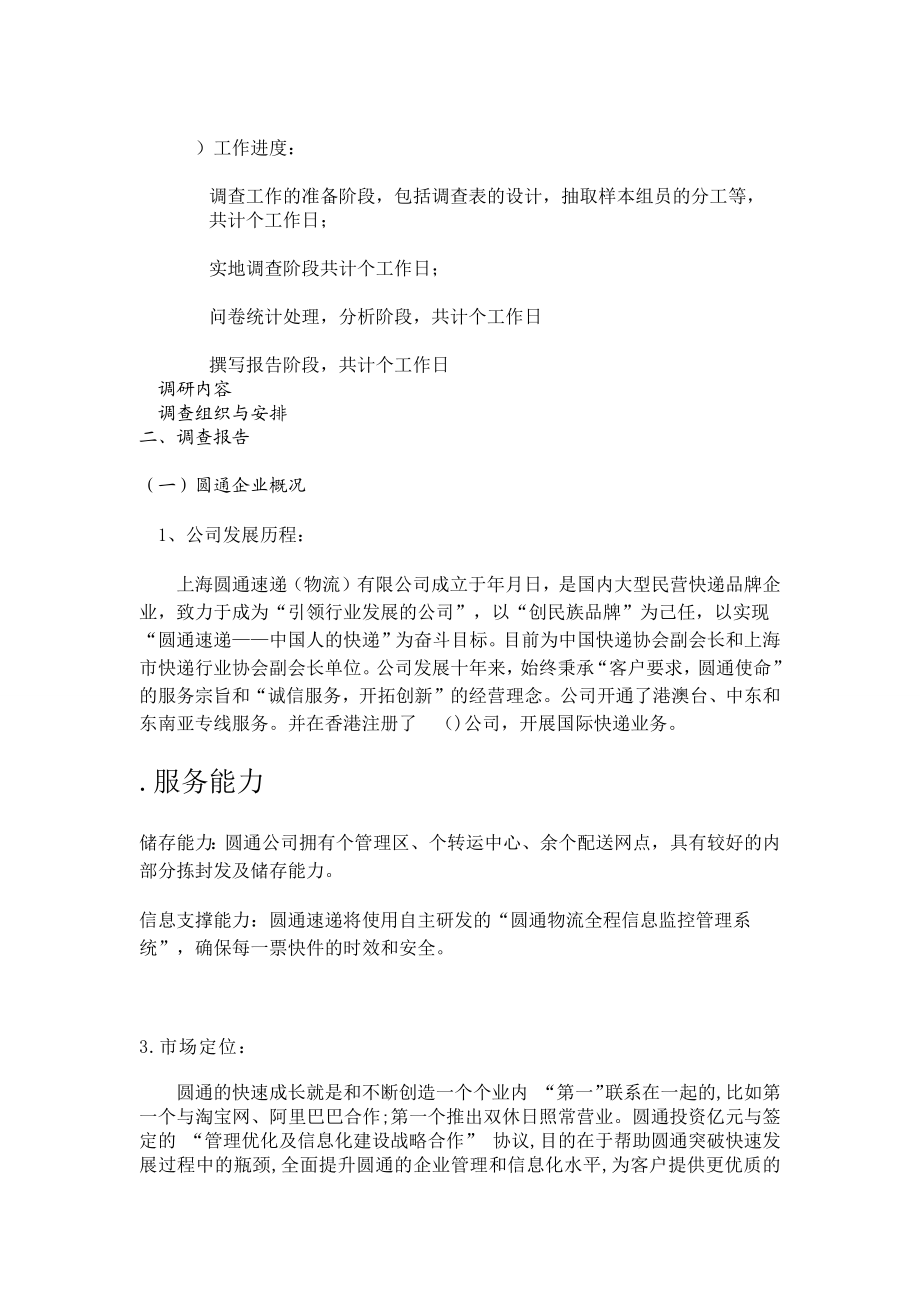 某快递客户满意度调研报告范本.docx_第3页