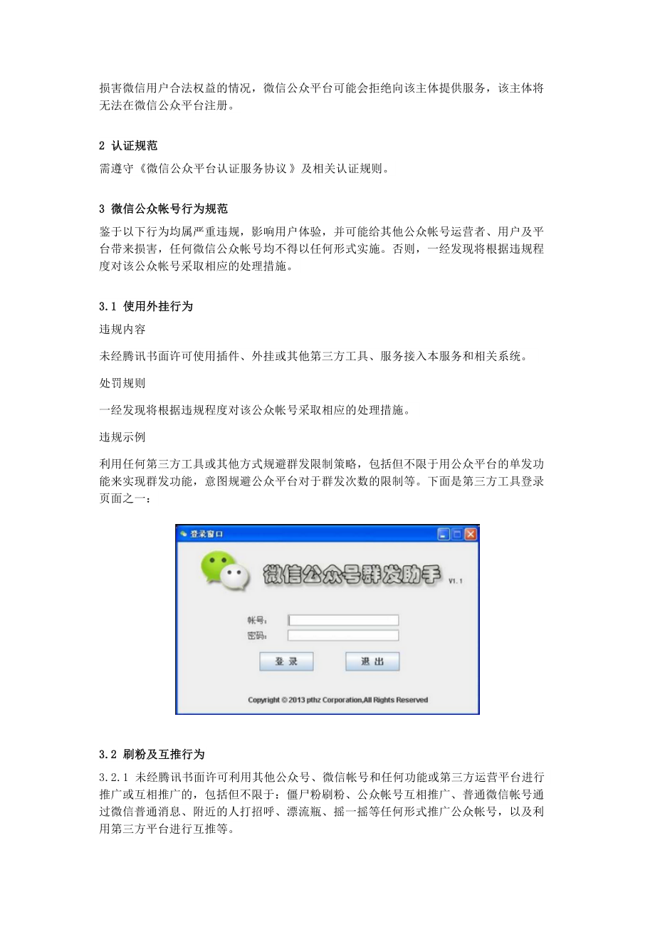 微信公众号运营规范.docx_第2页