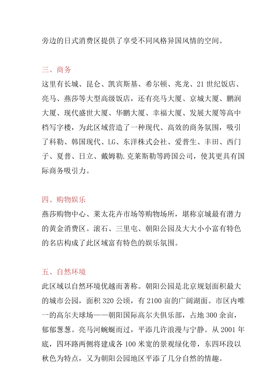 北京某公寓市场调研报告.docx_第3页