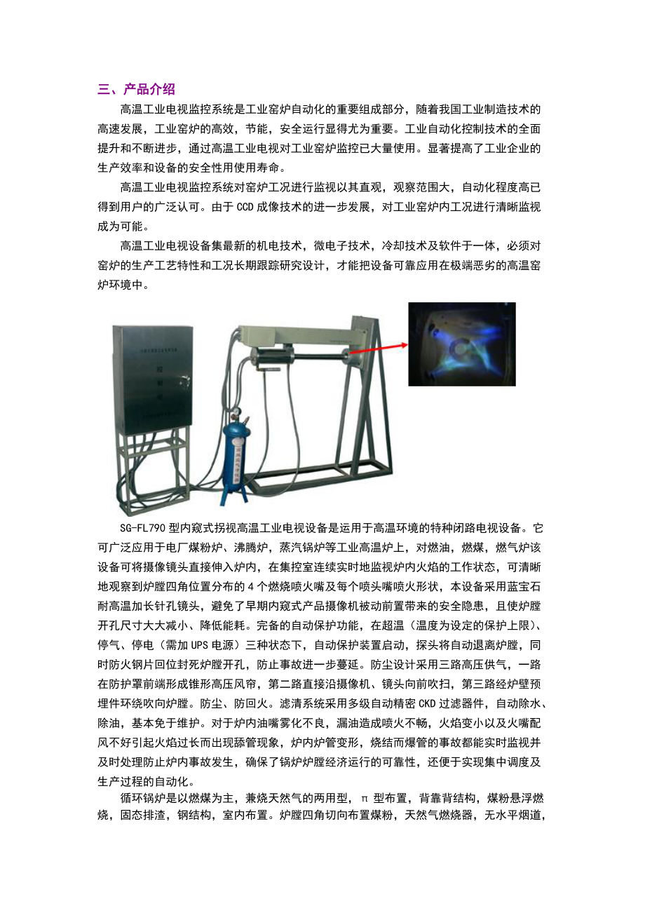 SG-FL790内窥式拐视高温工业电视.docx_第2页