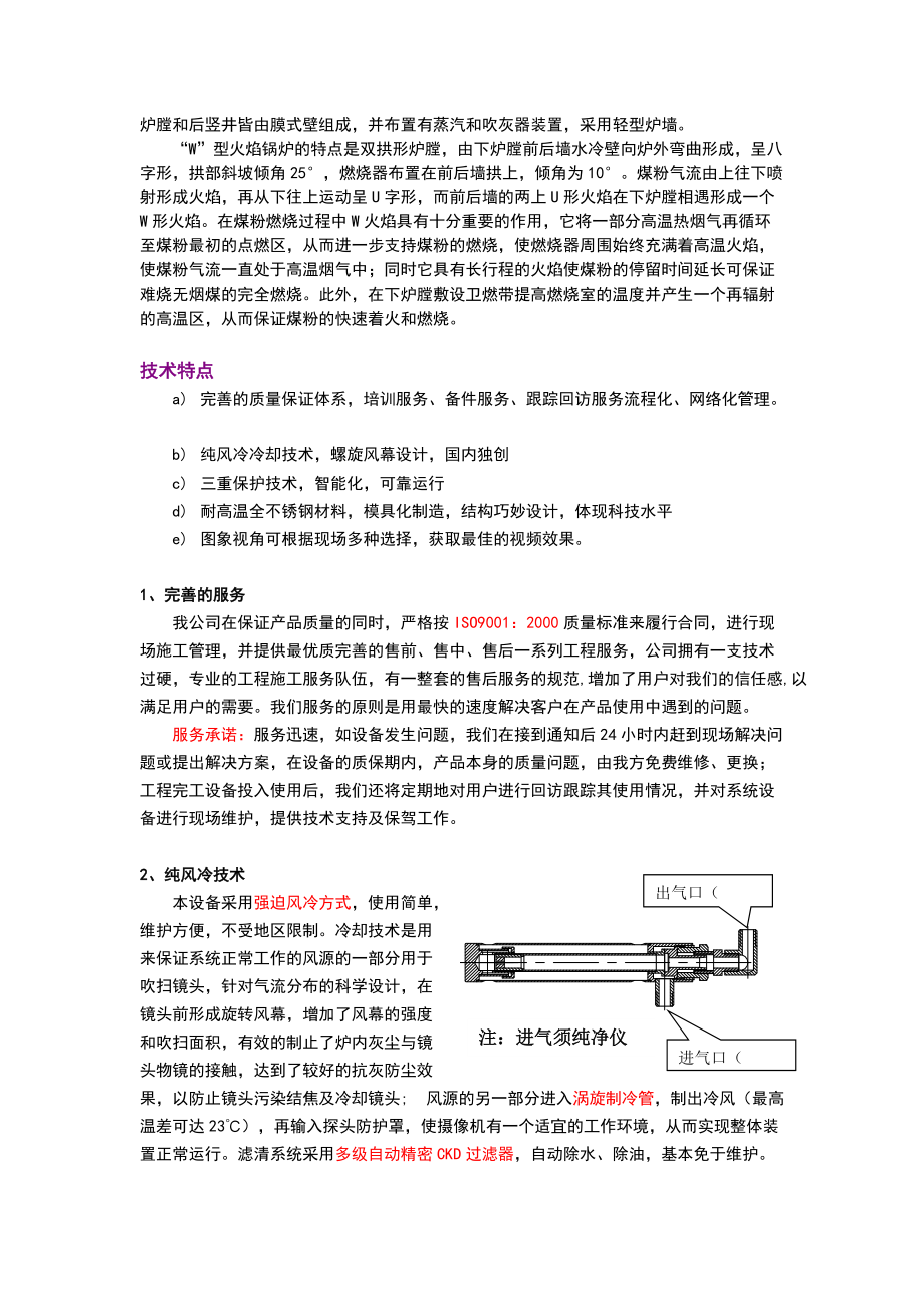 SG-FL790内窥式拐视高温工业电视.docx_第3页