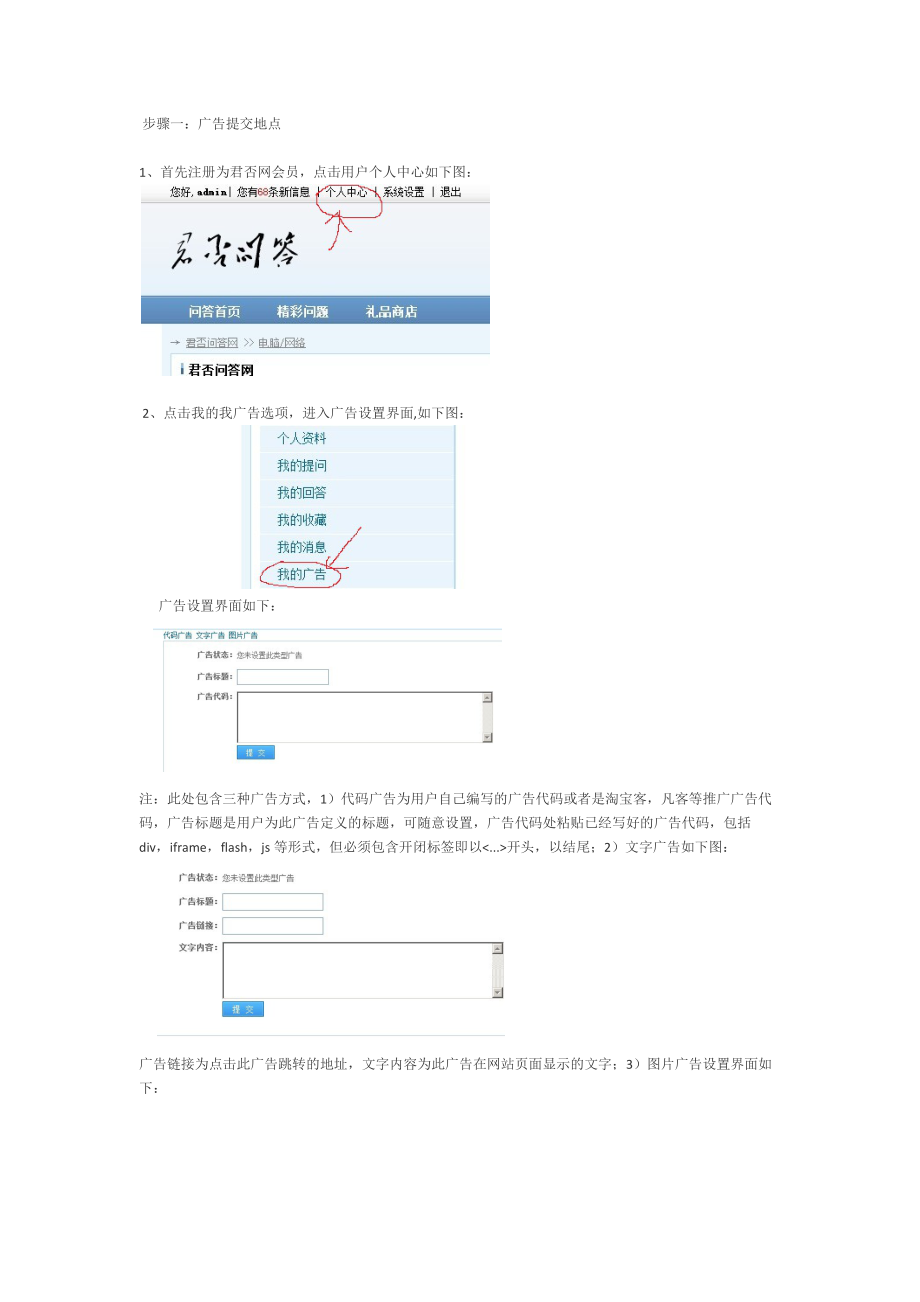 【IT书籍】君否问答广告设置详细教程.docx_第1页