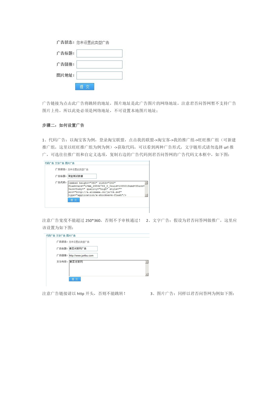 【IT书籍】君否问答广告设置详细教程.docx_第2页