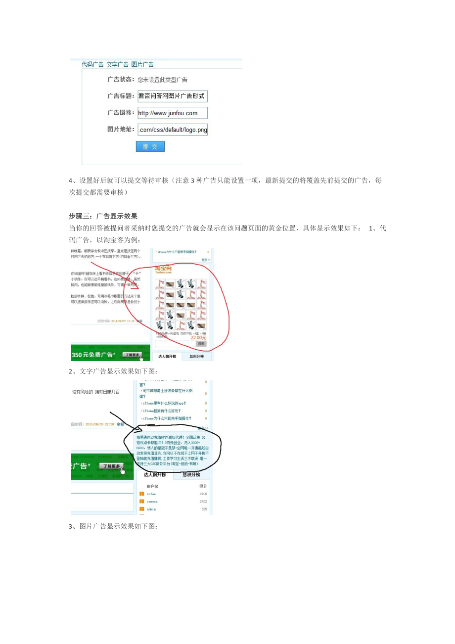 【IT书籍】君否问答广告设置详细教程.docx_第3页