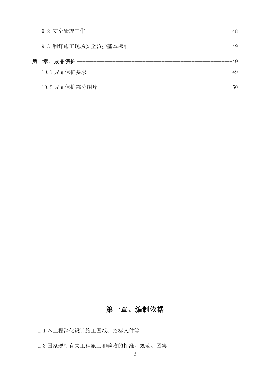 保定未来石(奥特莱斯)精装工程劳务分包施工方案.docx_第3页