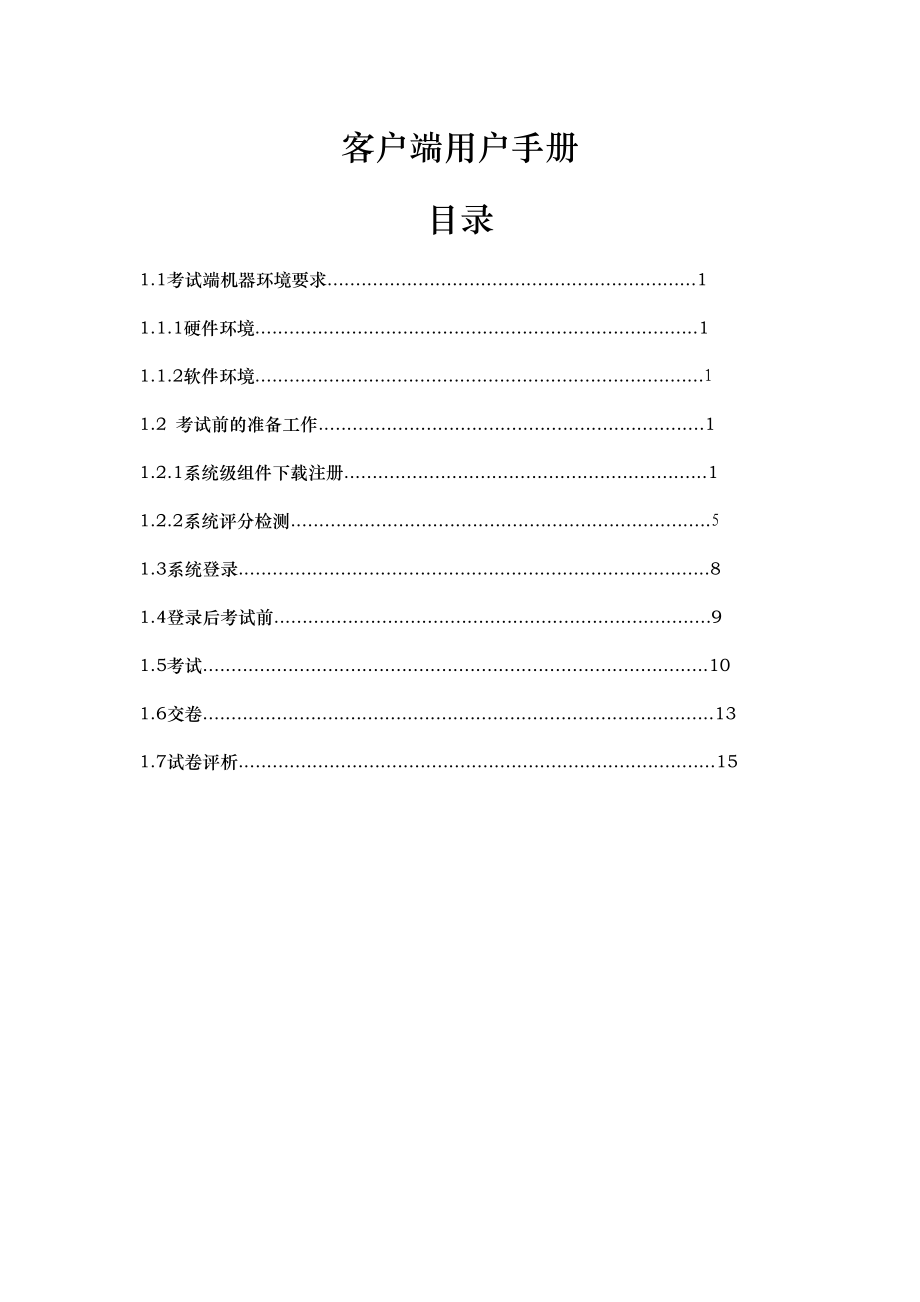 客户端用户手册-山东大学邮件系统.docx_第1页