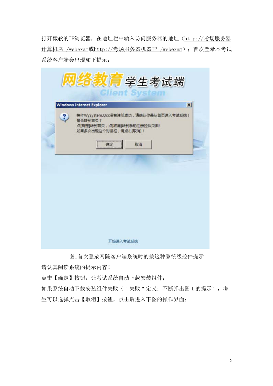 客户端用户手册-山东大学邮件系统.docx_第3页