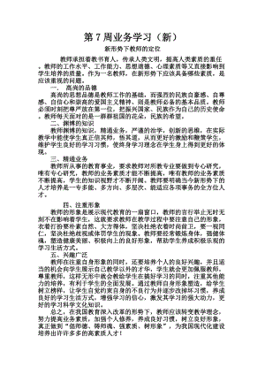 2017教师业务学习材料(DOC49页).doc