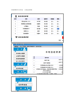 市场营销学计分作业工商企业管理.docx