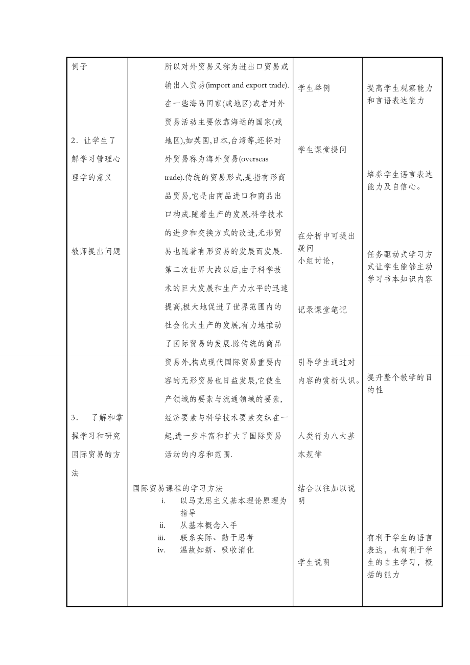 国际贸易教案(DOC37页).doc_第3页