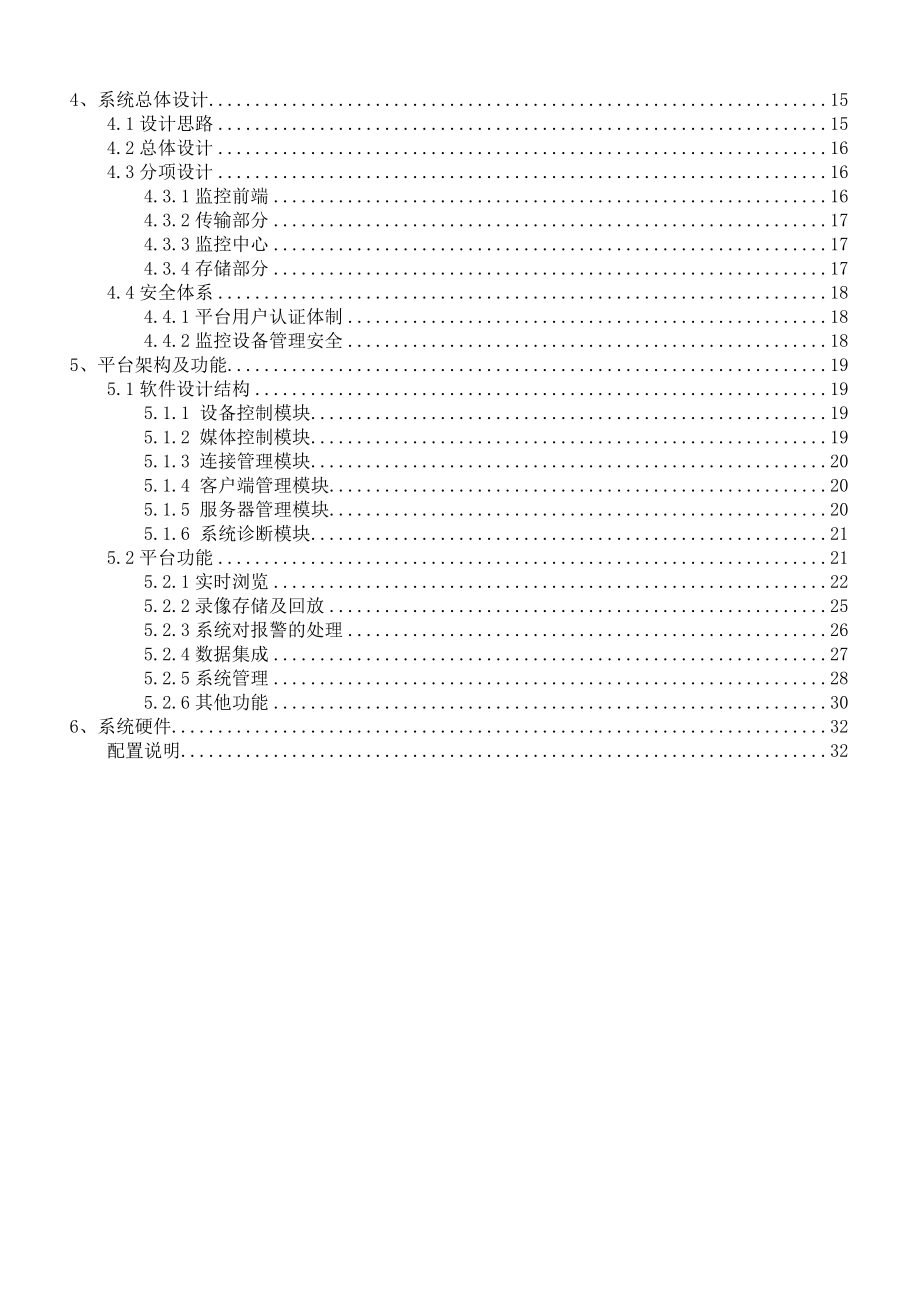 办税服务厅监控方案大华.docx_第2页