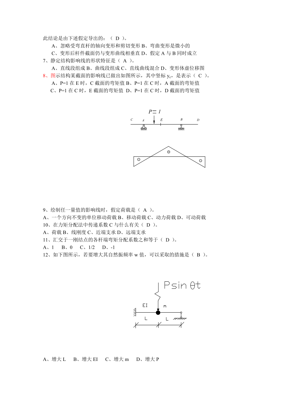 土木工程力学期末复习题-连云港广播电视大学江苏城市职业学.docx_第2页