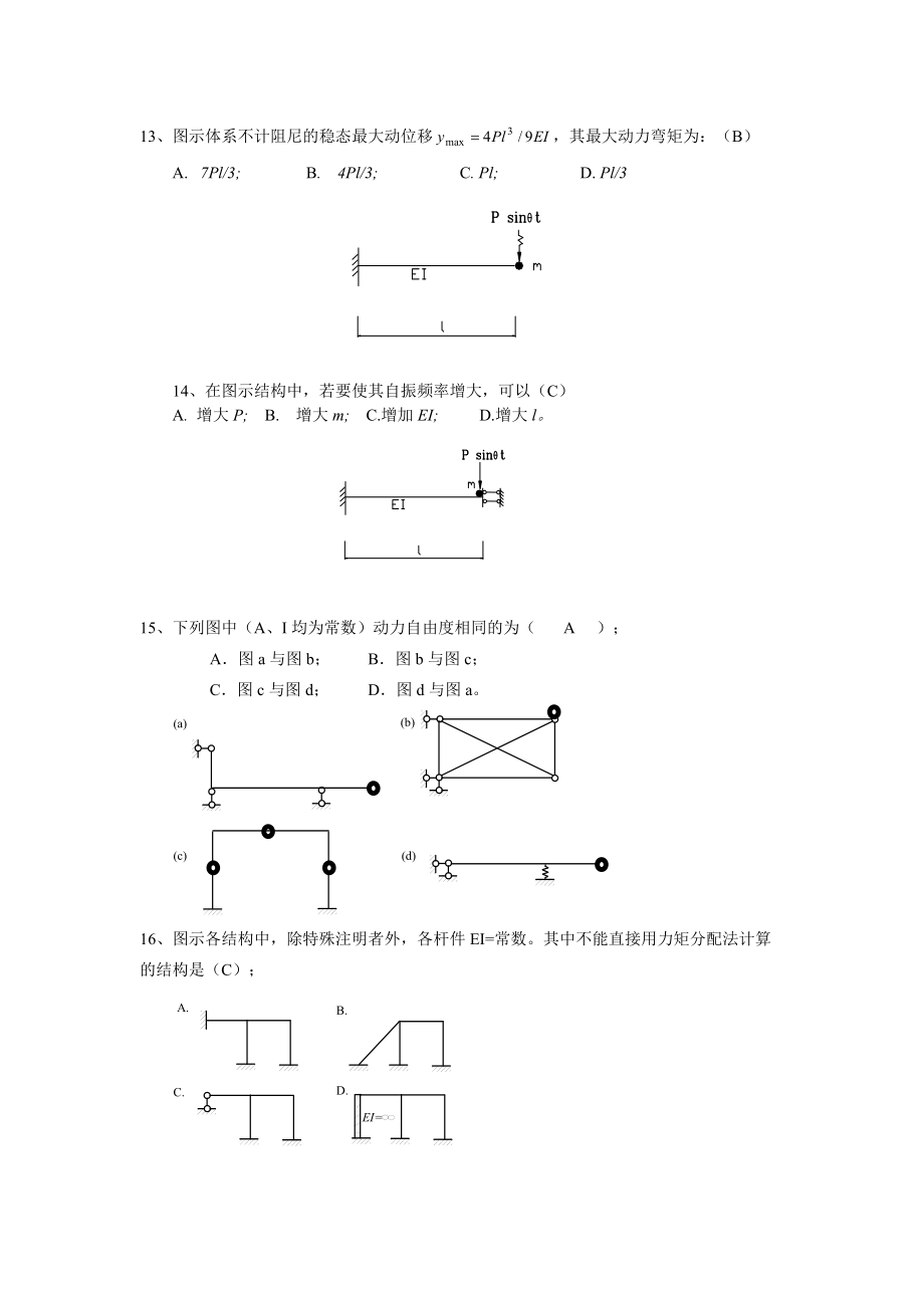 土木工程力学期末复习题-连云港广播电视大学江苏城市职业学.docx_第3页