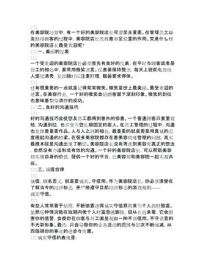 做一个受欢迎的美容院店长要注意什么.docx