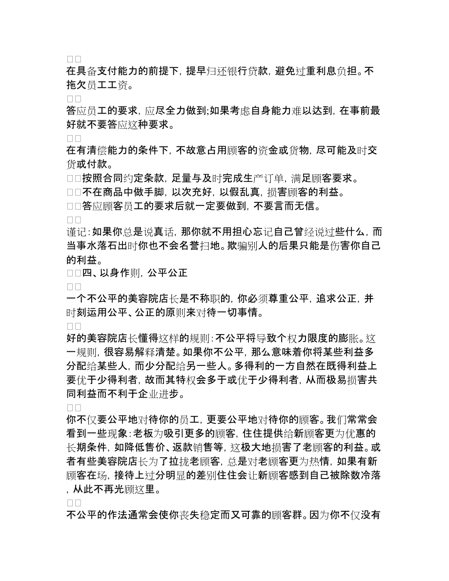 做一个受欢迎的美容院店长要注意什么.docx_第2页