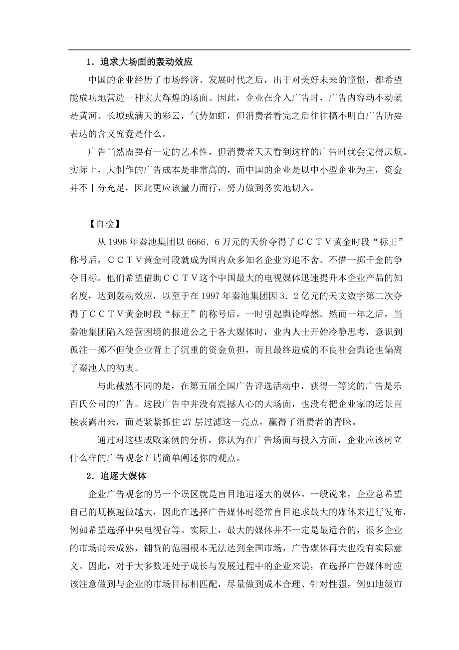 企业广告操作实务及广告观念误区与分析.docx_第2页