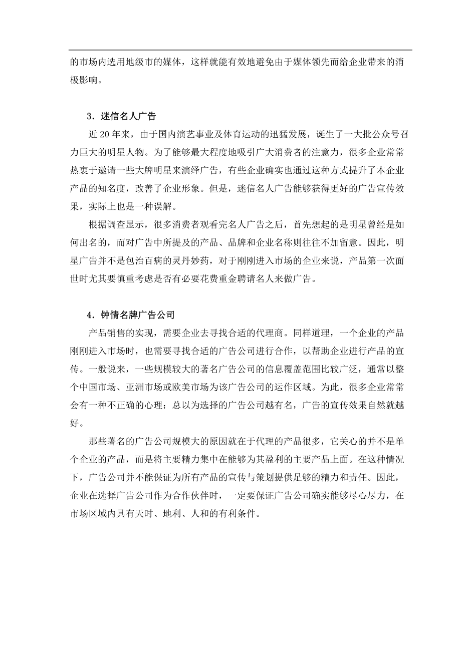 企业广告操作实务及广告观念误区与分析.docx_第3页