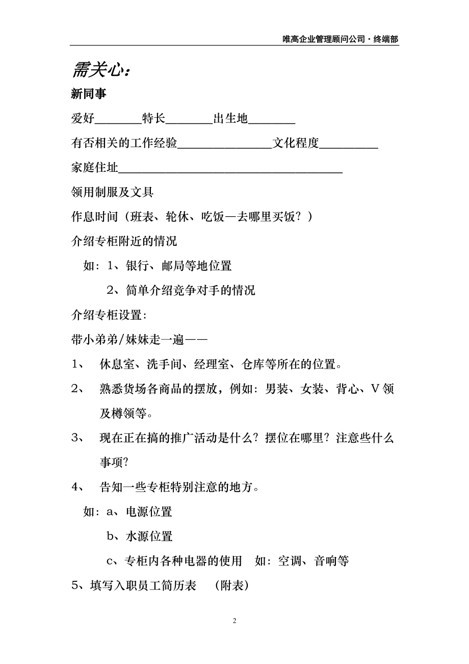 导购员新入职指引手册.docx_第2页