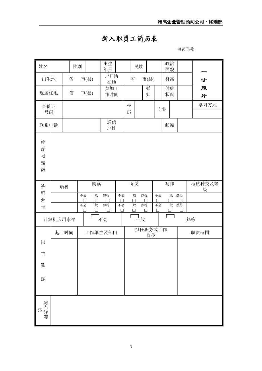 导购员新入职指引手册.docx_第3页