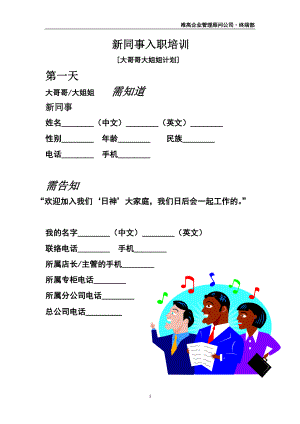 导购员新入职指引手册.docx