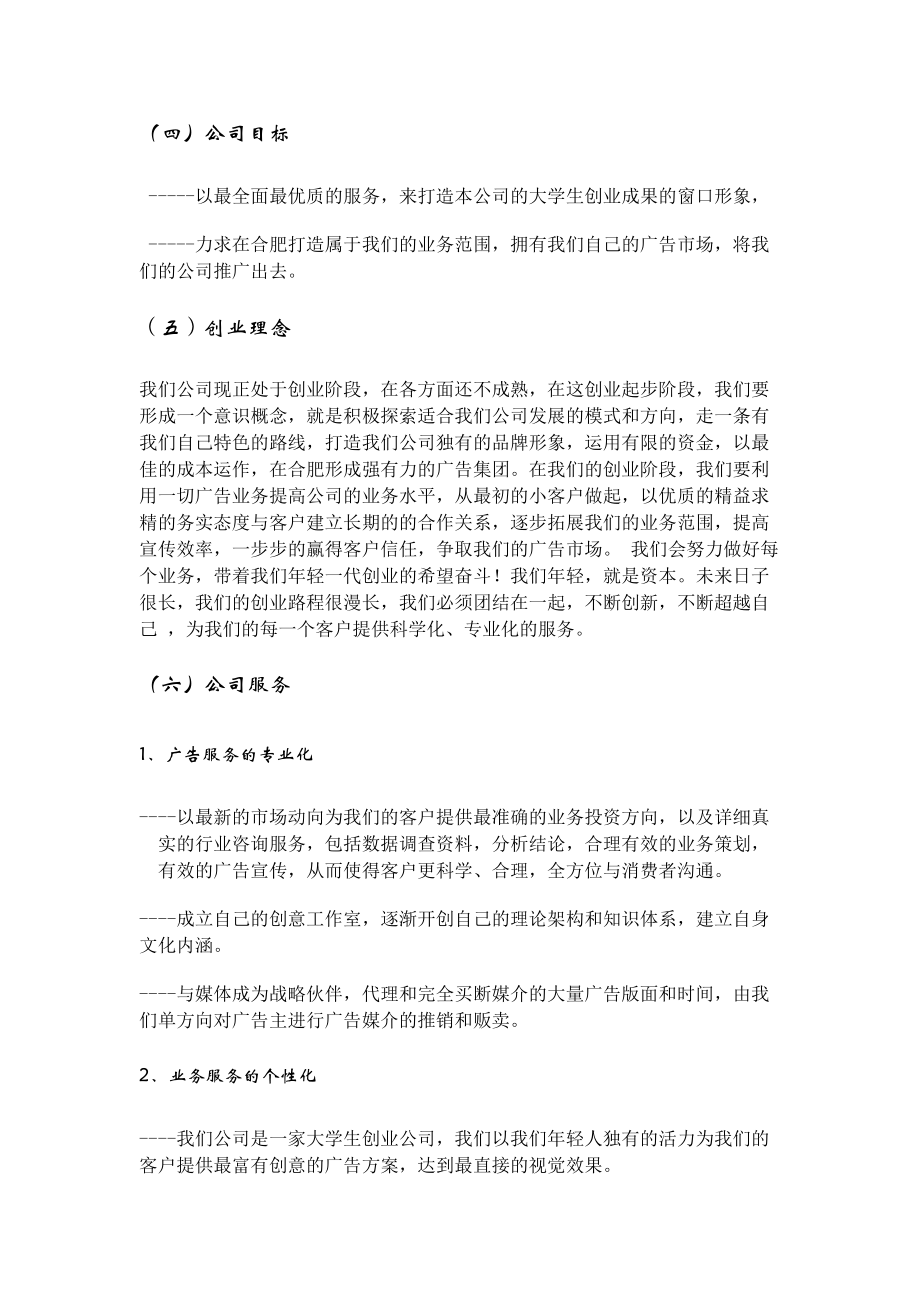 印象广告设计公司计划书.docx_第3页