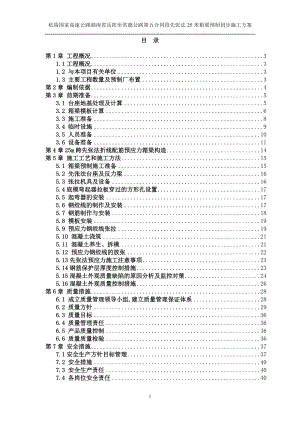 25m先张梁初步施工方案1.docx