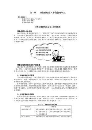 N0105医药销售经理的管理能力提升.docx