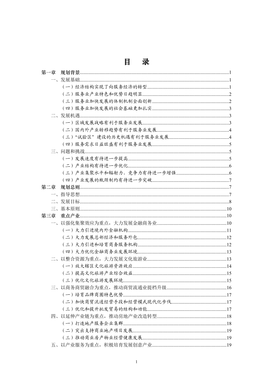 成都市青羊区服务业发展规划.docx_第2页