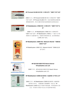 惠普服务器获奖信息.docx