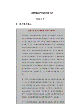 成都房地产市场分析月报表.docx