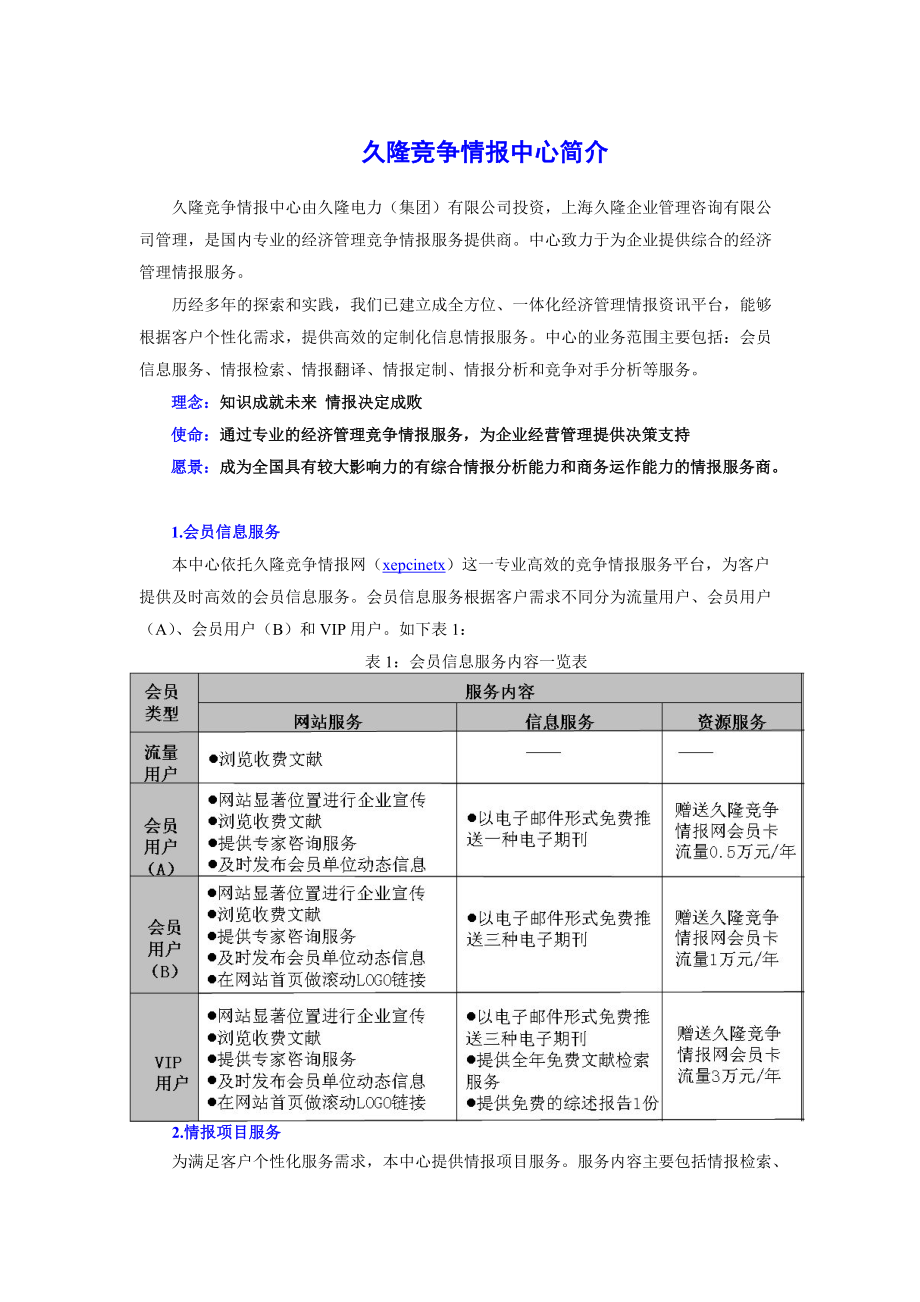 尼日利亚电力工程市场投资环境调查综述.docx_第2页