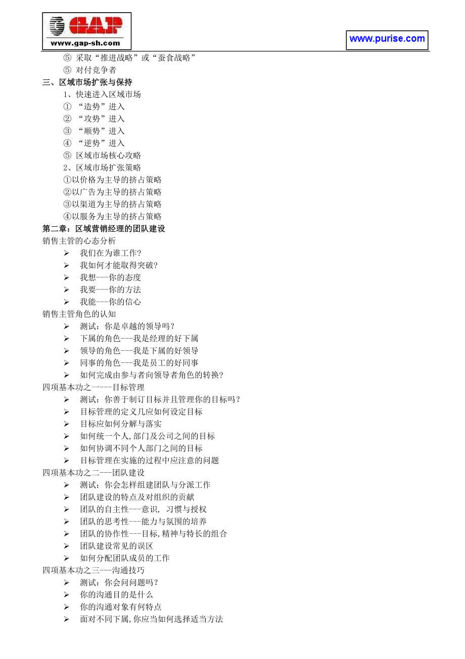 区域营销经理的渠道建设与渠道冲突的管理.docx_第2页