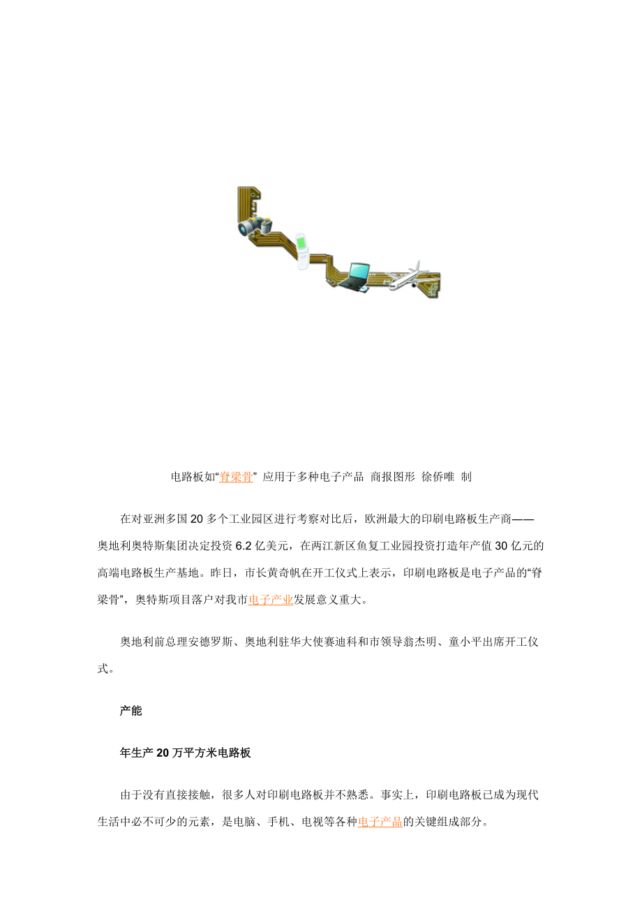 奥特斯重庆相关媒体介绍.docx_第2页