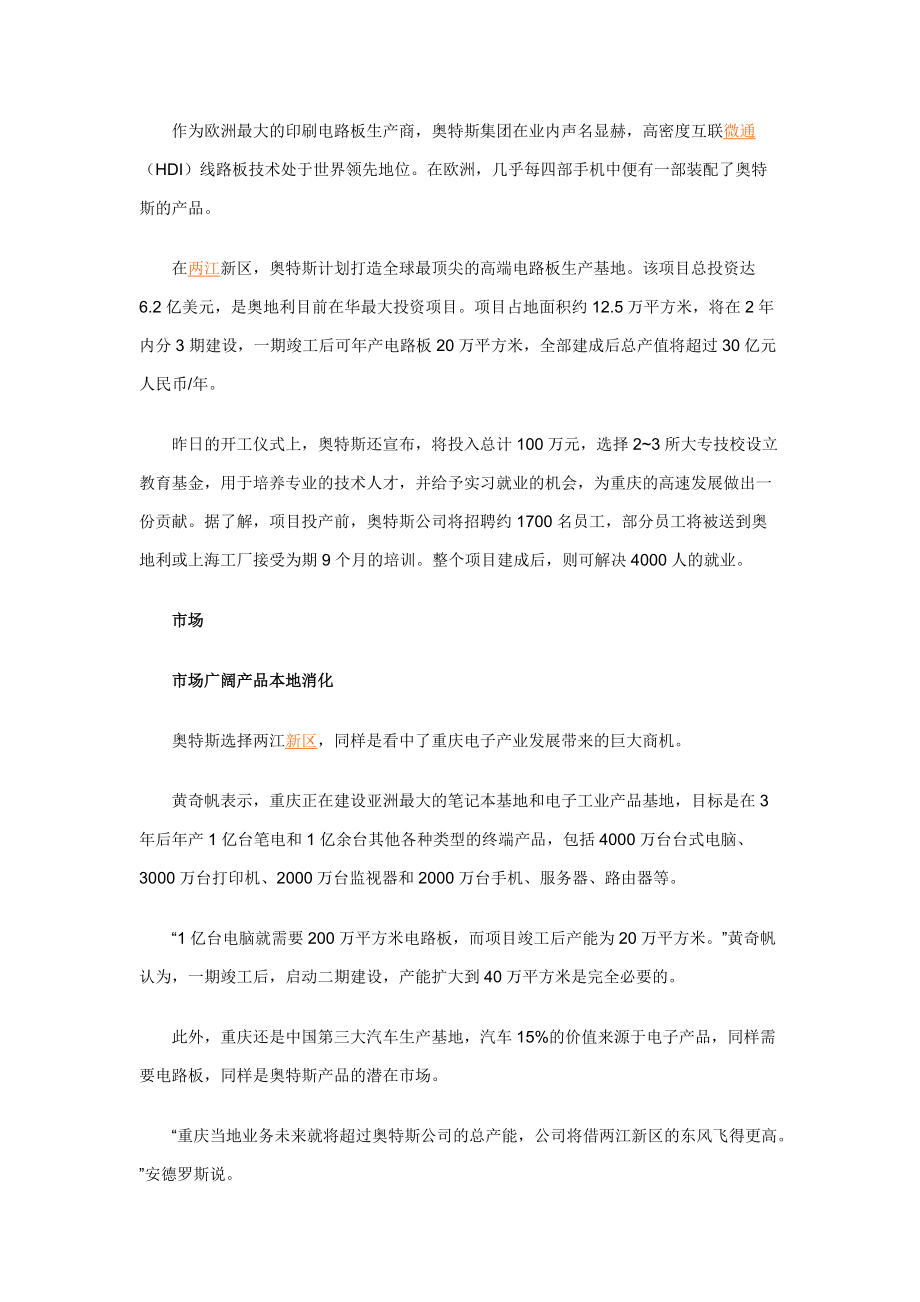 奥特斯重庆相关媒体介绍.docx_第3页