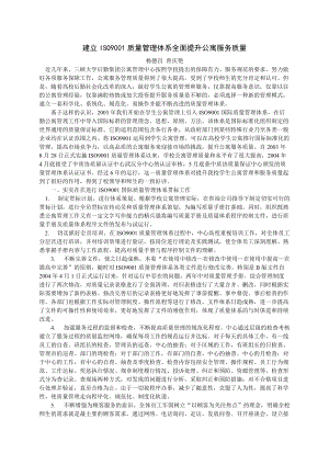 建立ISO9001质量管理体系全面提升公寓服务质量.docx