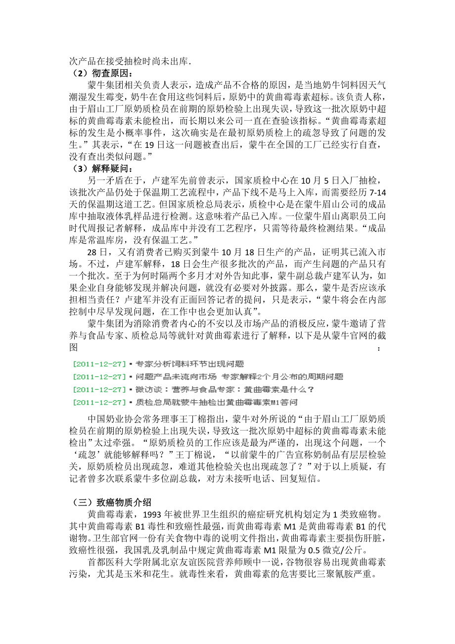 新闻调查 蒙牛致癌门.docx_第3页