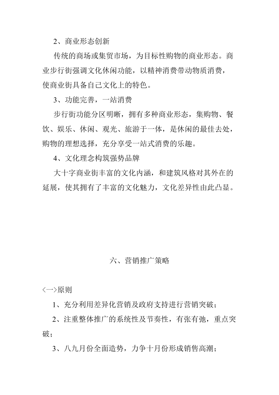 大十子商业街整合营销推广方案（下）.docx_第2页