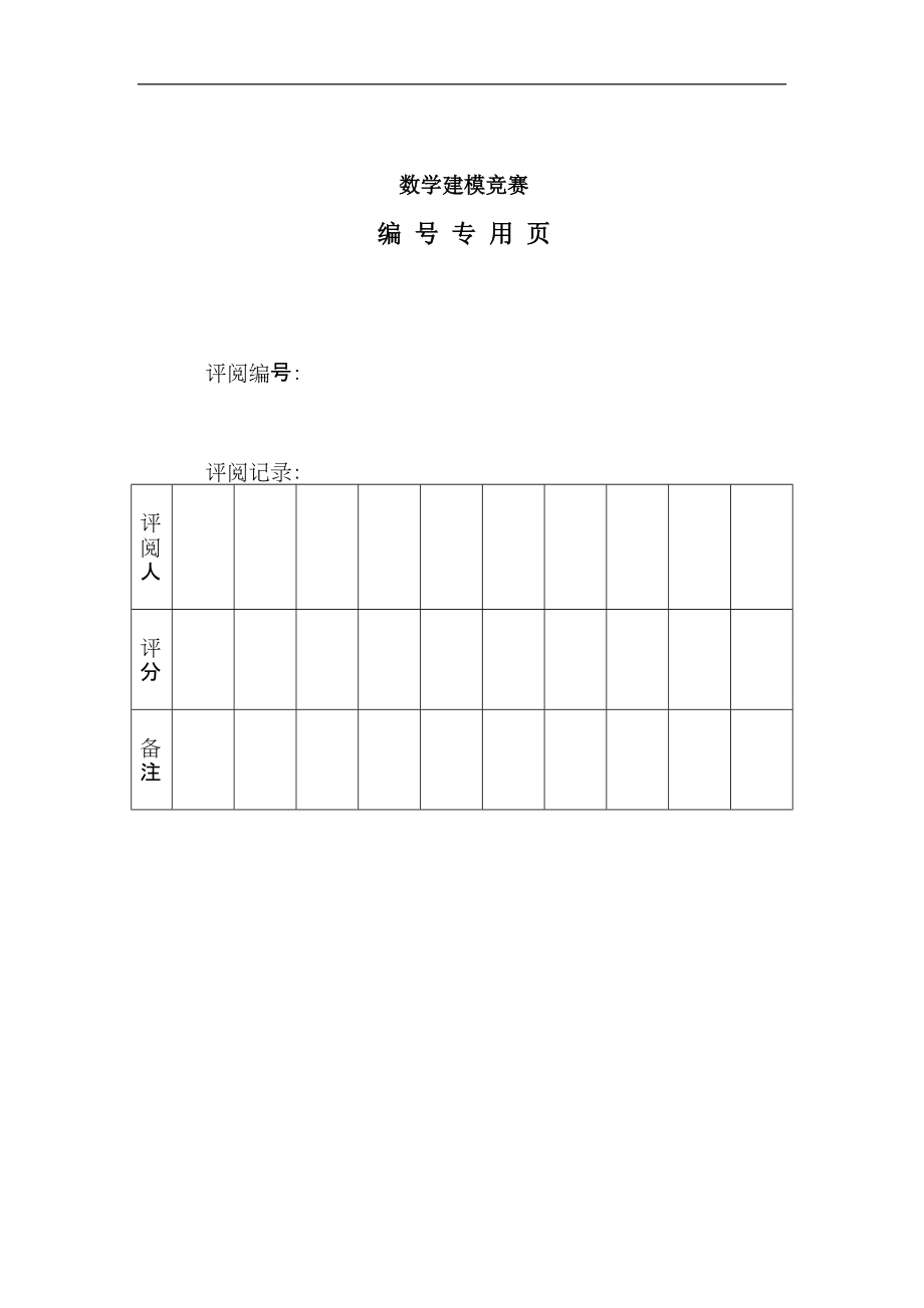 国内成品油调价与定价机制模型的建立与求解.docx_第2页