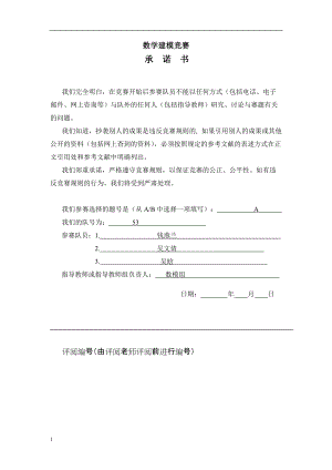 国内成品油调价与定价机制模型的建立与求解.docx