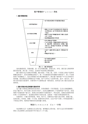 客户管理的Ｆｕｎｎｅｌ系统培训教材.docx